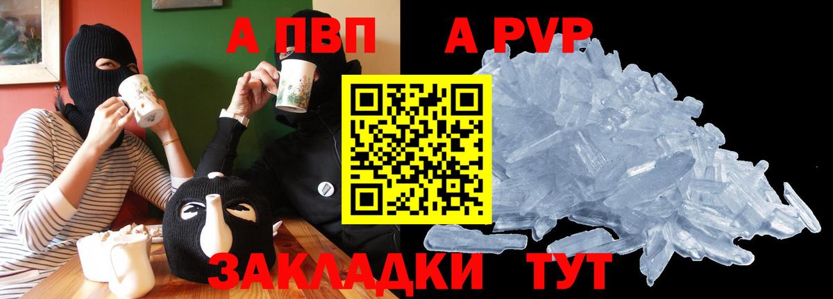 Alpha PVP Соль Троицк
