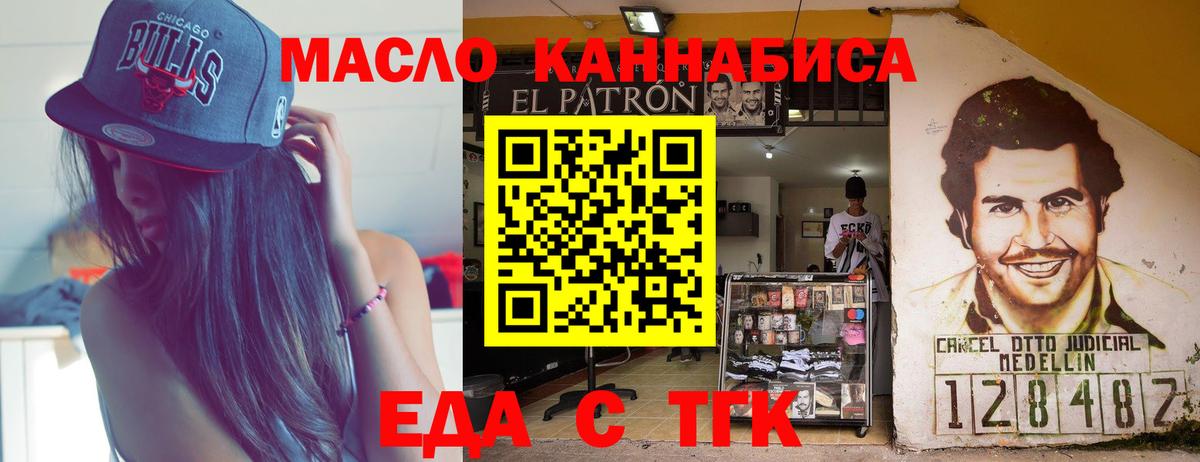 Еда ТГК конопля Троицк