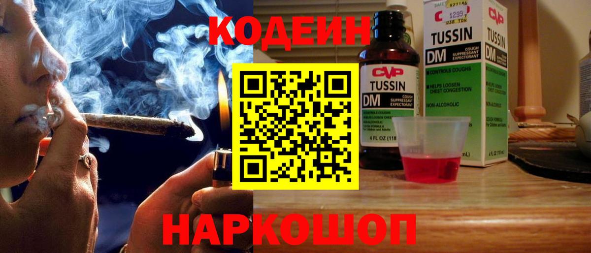 Троицк  Кодеин Purple Drank  Вход с VPN  Codein Purple Drank 