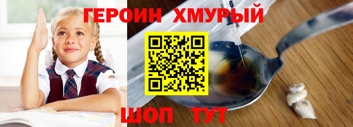 Героин  Вход с VPN  Троицк  Героин хмурый 