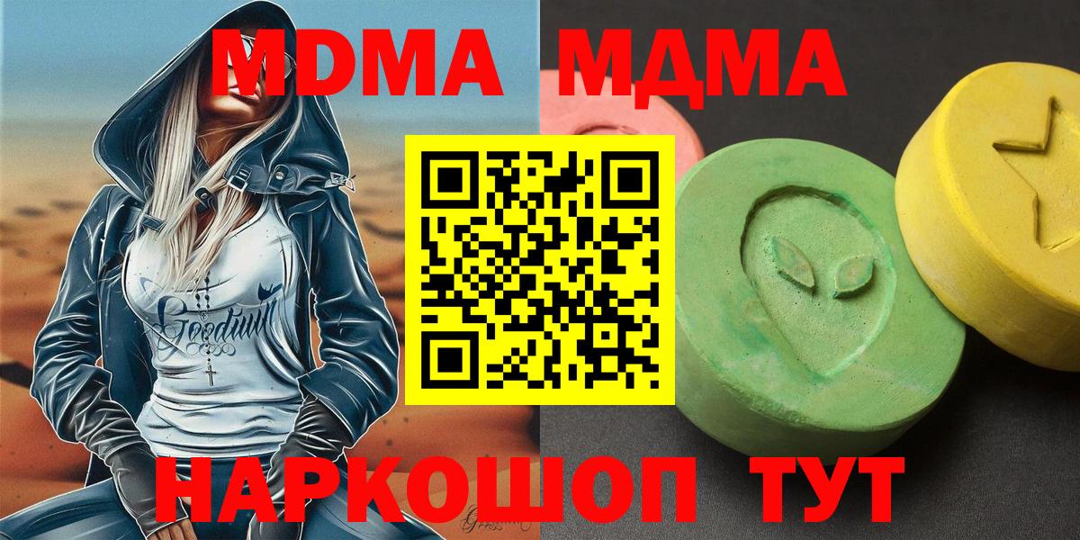 МДМА  МДМА Molly  Троицк  Вход с VPN  МДМА кристаллы 