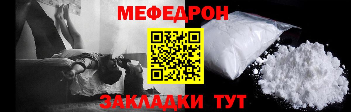 Мефедрон мука  продажа наркотиков  МЕФ  Троицк  Вход с VPN  МЕФ  Меф мука 
