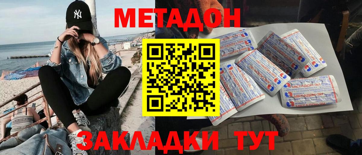 Троицк  Метадон белоснежный  Вход с VPN  Метадон белоснежный 