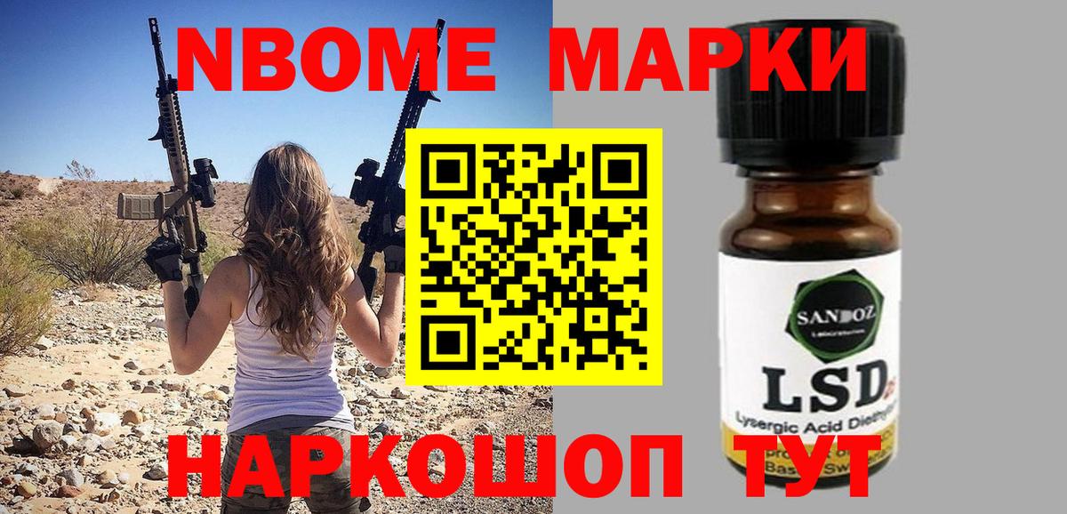 Марки 25I-NBOMe 1500мкг Троицк