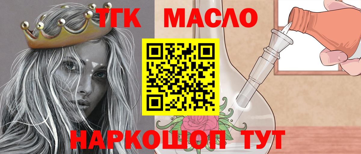 ТГК концентрат  Дистиллят ТГК концентрат  Вход с VPN  Троицк 